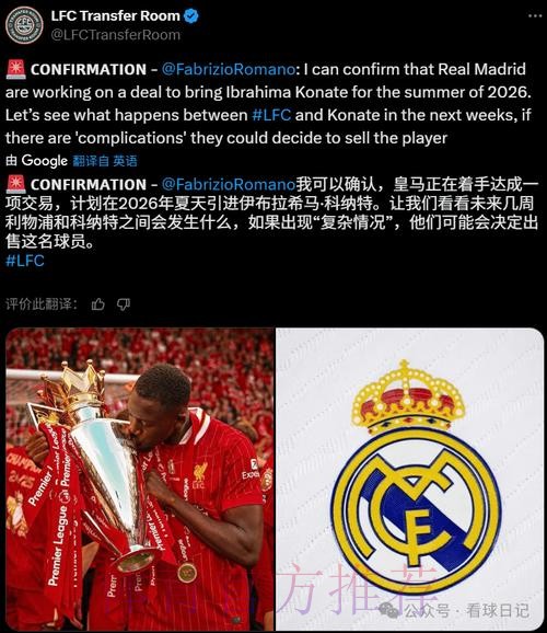 马卡:皇马正寻求免签球员 科纳特是头号目标 马卡:皇马正寻求免签球员 科纳特是头号目标