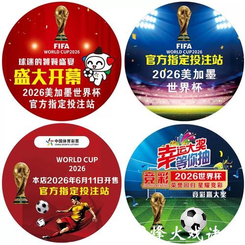 2026世界杯竞猜哪个平台最靠谱